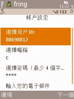 fring @ Samsung INNOV8 i8510