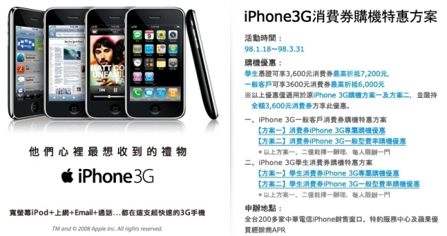 cht iphone 3g