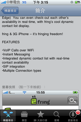 fring @ Apple iPhone 3G