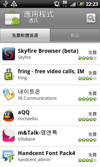 fring @ HTC Desire