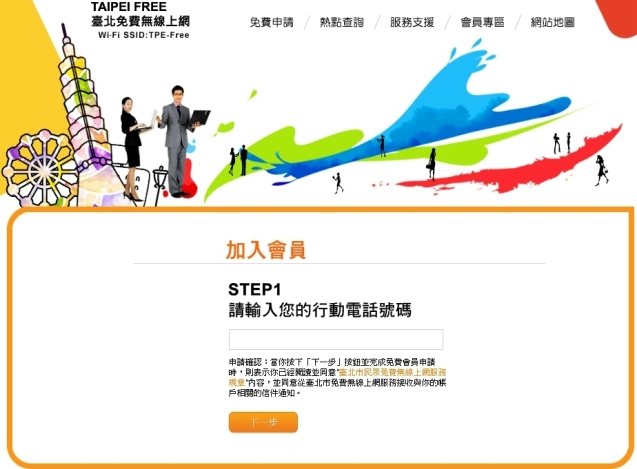 fring @ TPE-Free WiFi_02